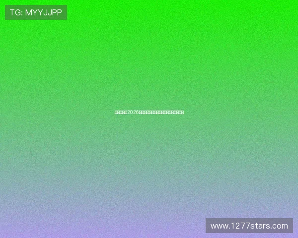 聚合娱乐：2026世界杯冠军预测与夺冠热门球队全面分析